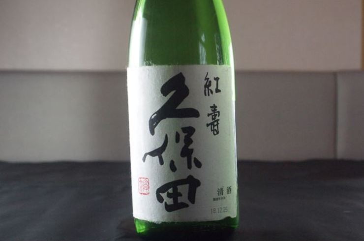 久保田 紅寿
